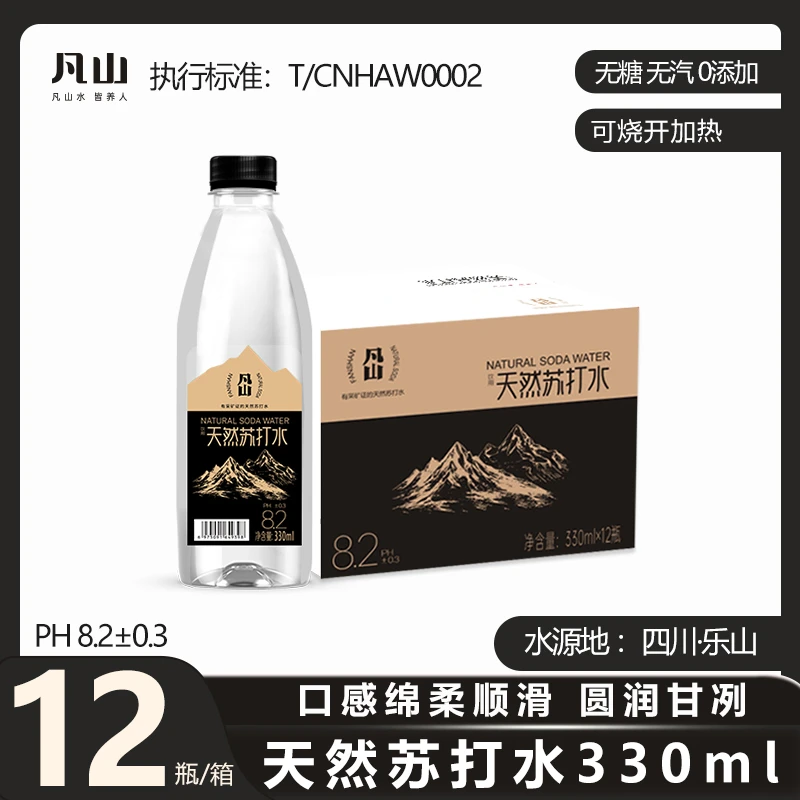 凡山天然苏打水ph8.2+弱碱性夏日矿泉水夏天解渴饮品男士饮用