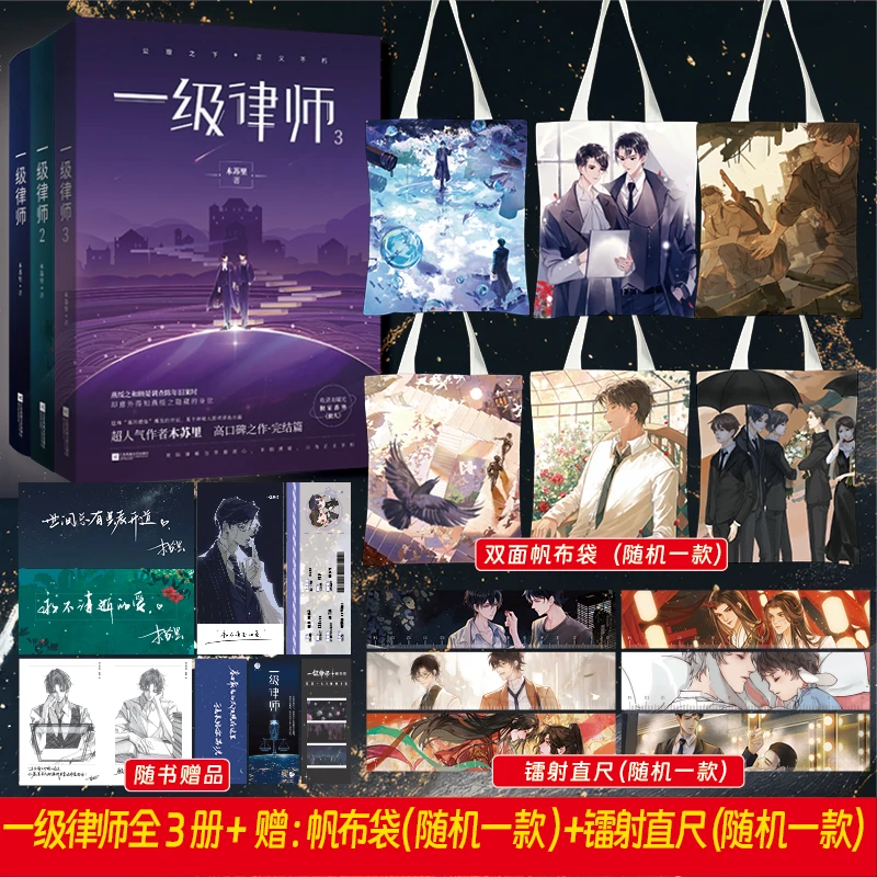 现货套装 一级律师3本完结 木苏里强强联手双男主星际小说实体书