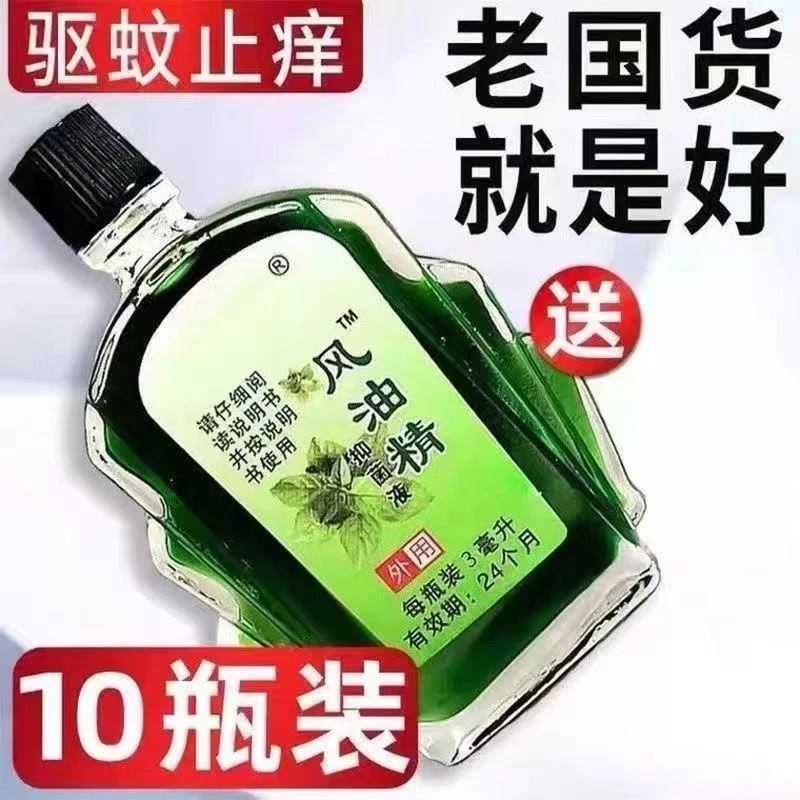 老牌子风油精提神醒脑驱蚊神器止痒防晕车犯困夏季清凉油蚊虫99