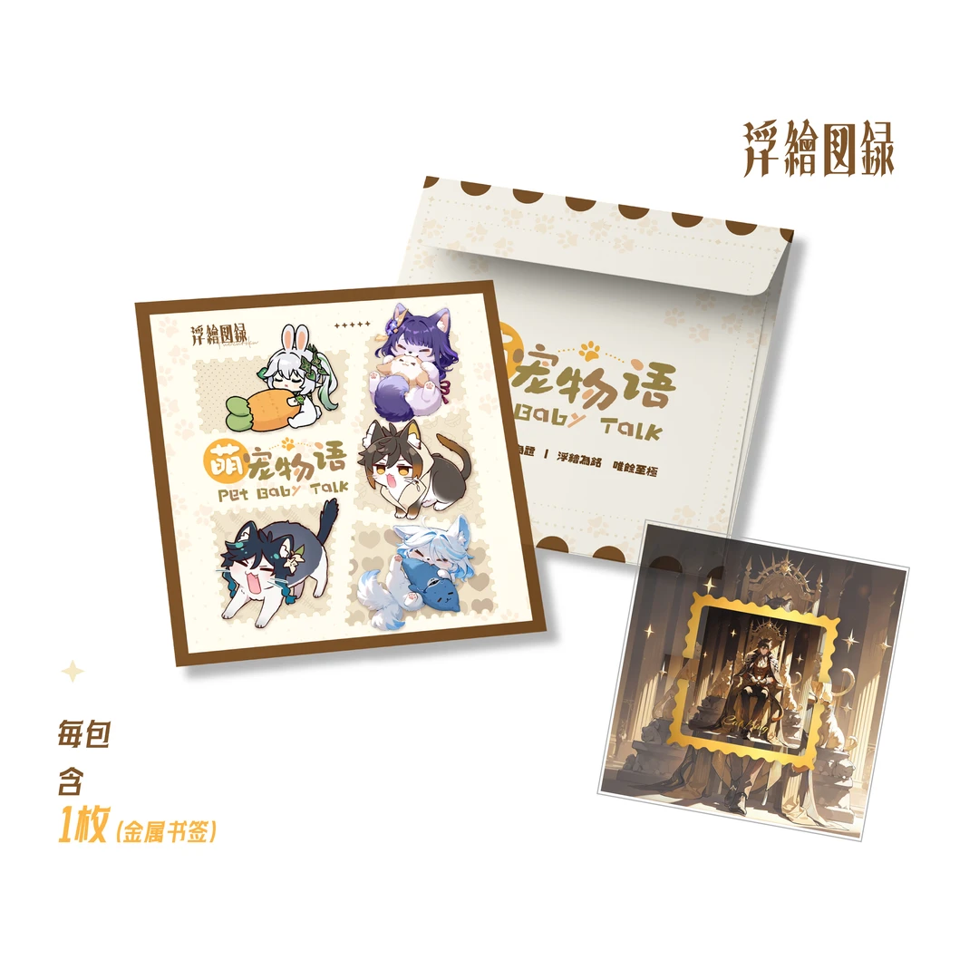 【新品】浮绘图录原神三弹同人金属邮票盲盒