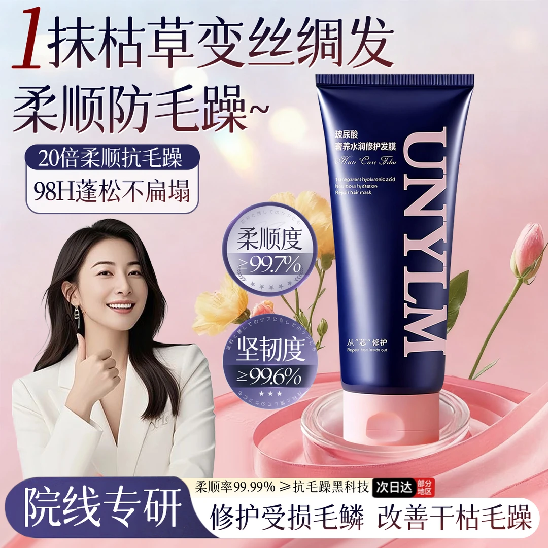 【官方正品】玻尿酸发膜角蛋白修复改善干枯毛躁受损发质顺滑护发素