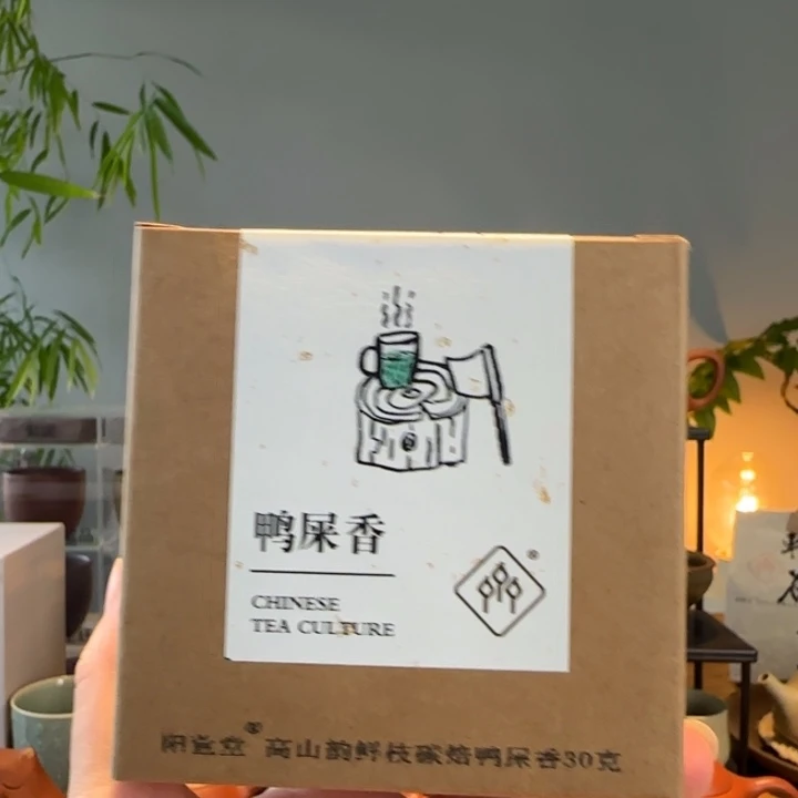 紫砂茶叶罐鸭屎香凤凰单丛2盒