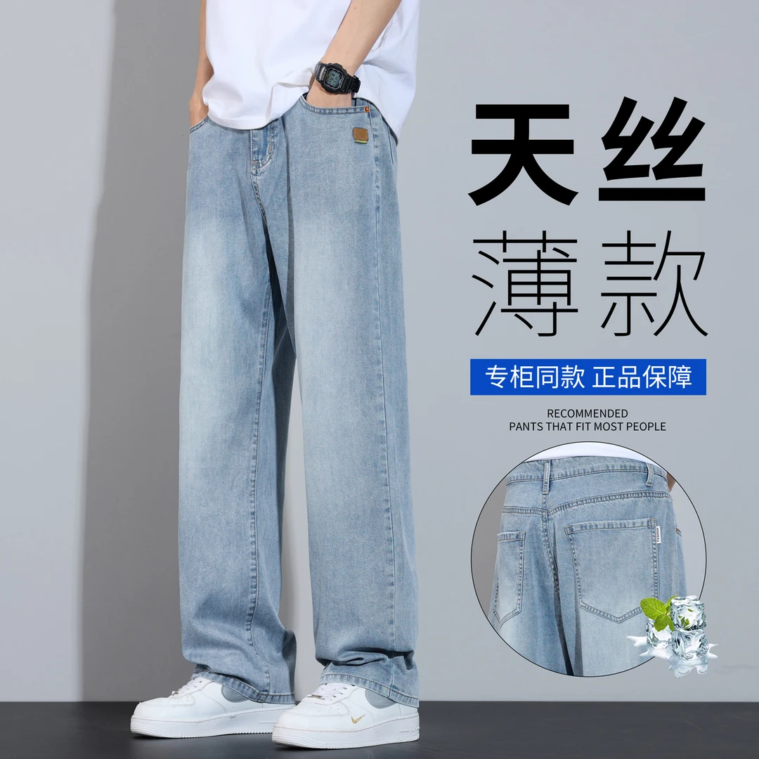 ZONGJIE香港天丝牛仔裤男2025新款夏季薄款潮牌宽松直筒休闲长裤