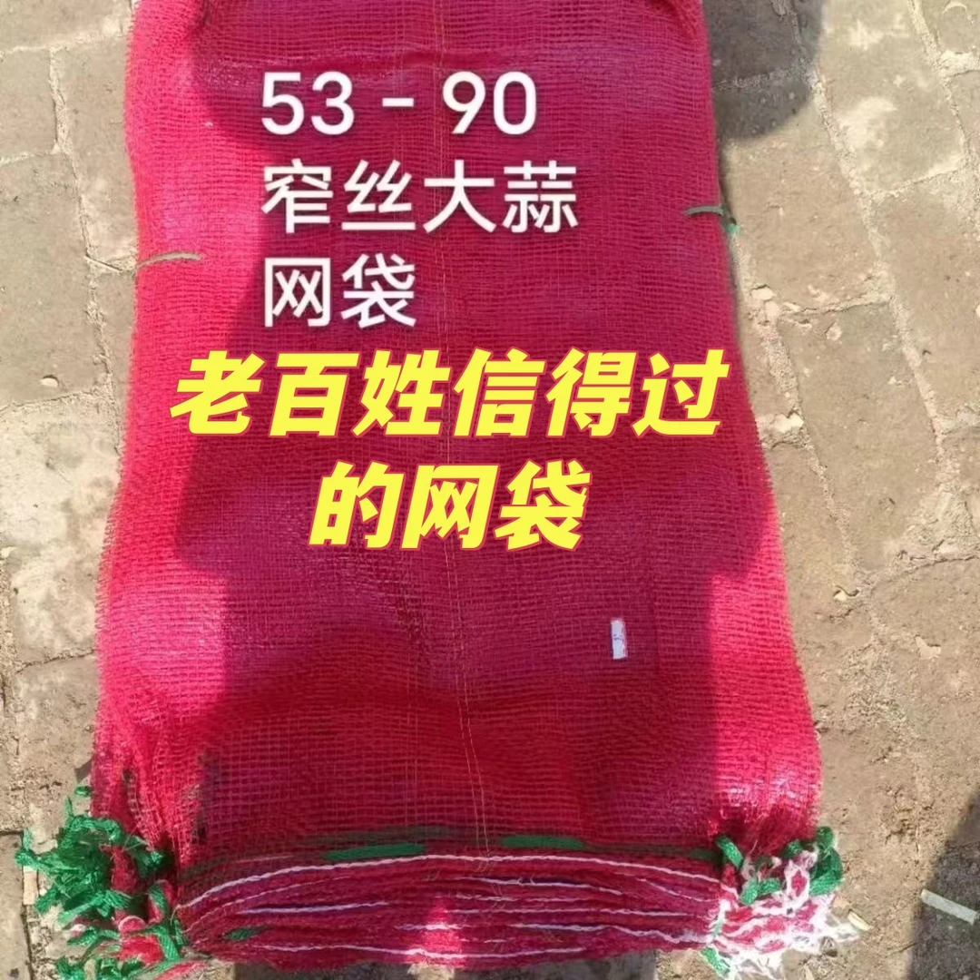 【大蒜专用网袋】大蒜网袋装大蒜专用玫红色透气网眼编织袋加密加厚