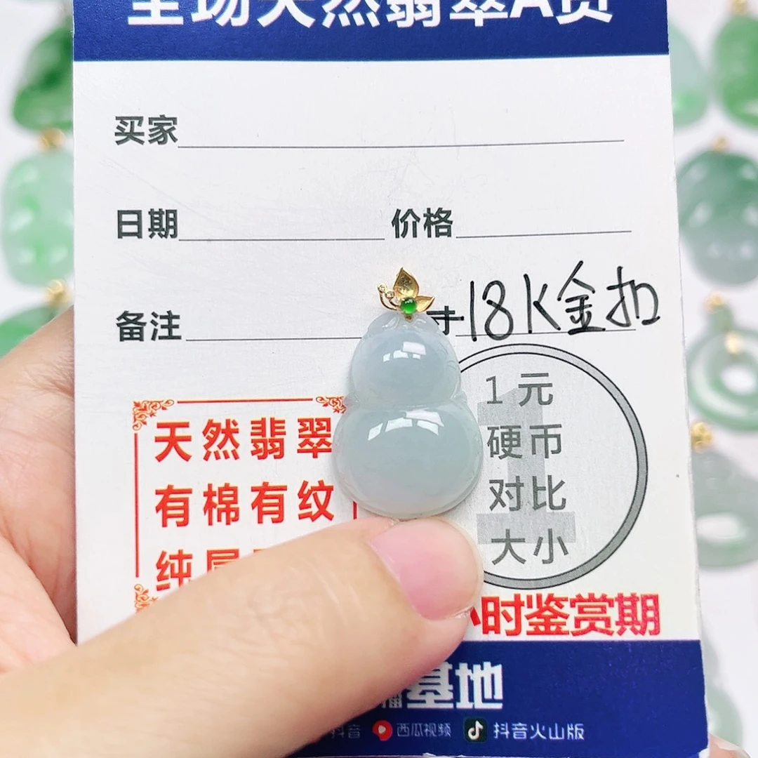 翡翠18K金镶嵌挂件