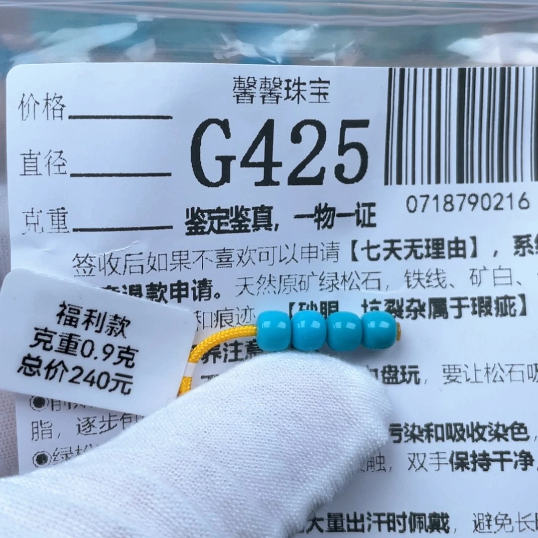 绿松石未镶嵌颈饰5.5mm