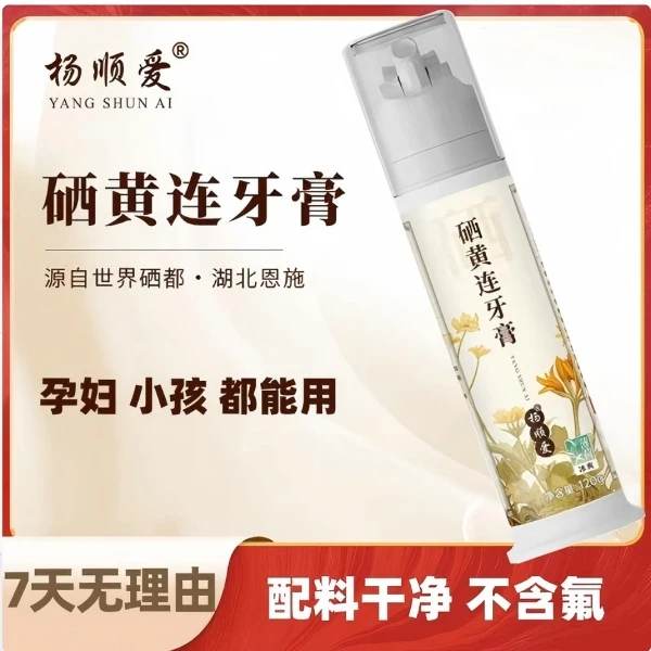 硒黄连牙膏清新口气清洁口臭孕妇健康护龈不含氟