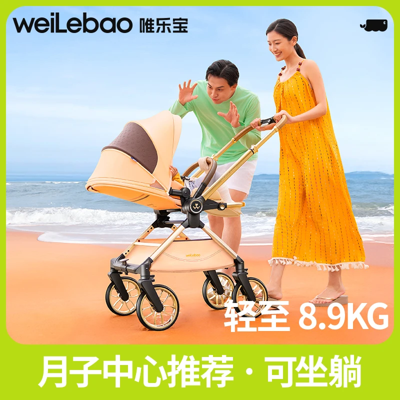 唯乐宝婴儿宝宝可坐可躺轻便折叠高景观遛娃神器婴儿推车婴儿车