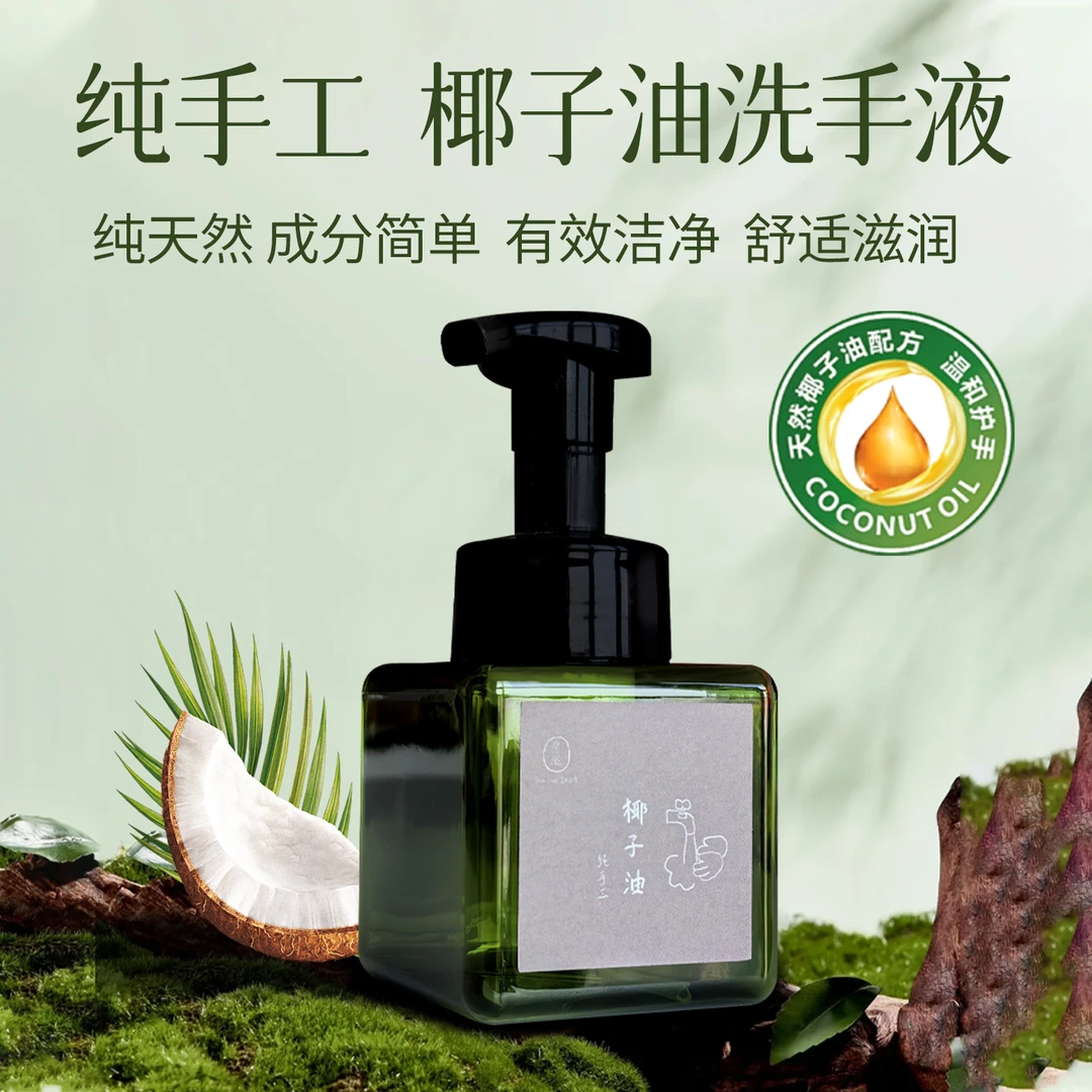 洗手液无添加纯天然椰子油母婴家用无防腐剂无香精茶树精油手工皂