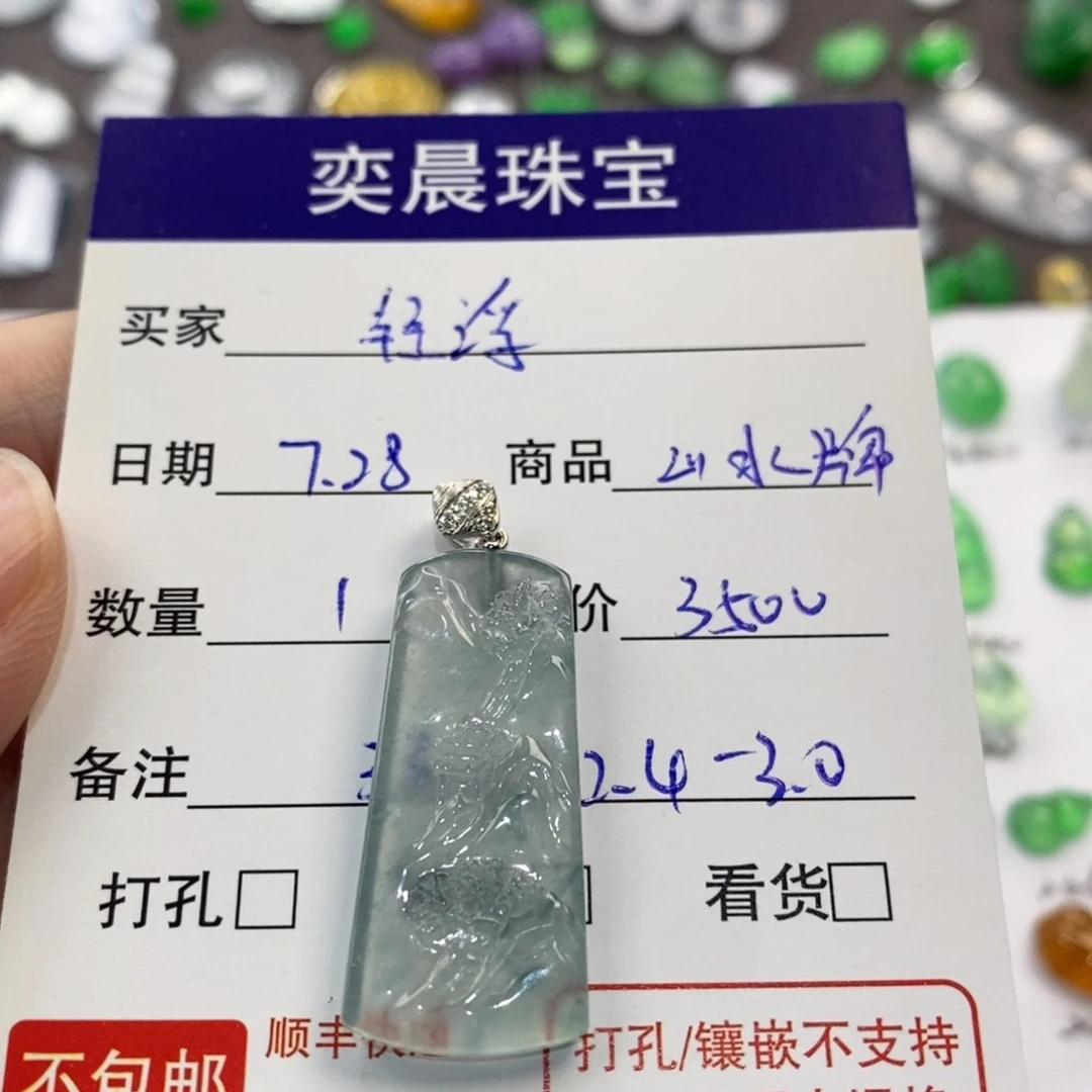 轻***后翡翠未镶嵌颈饰山水牌