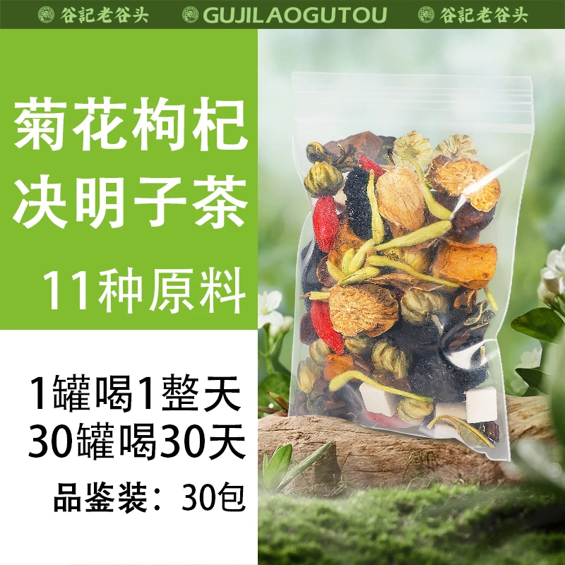 手工菊花枸杞决明子茶蒲公英茶牛蒡根菊苣根组合花茶茶包