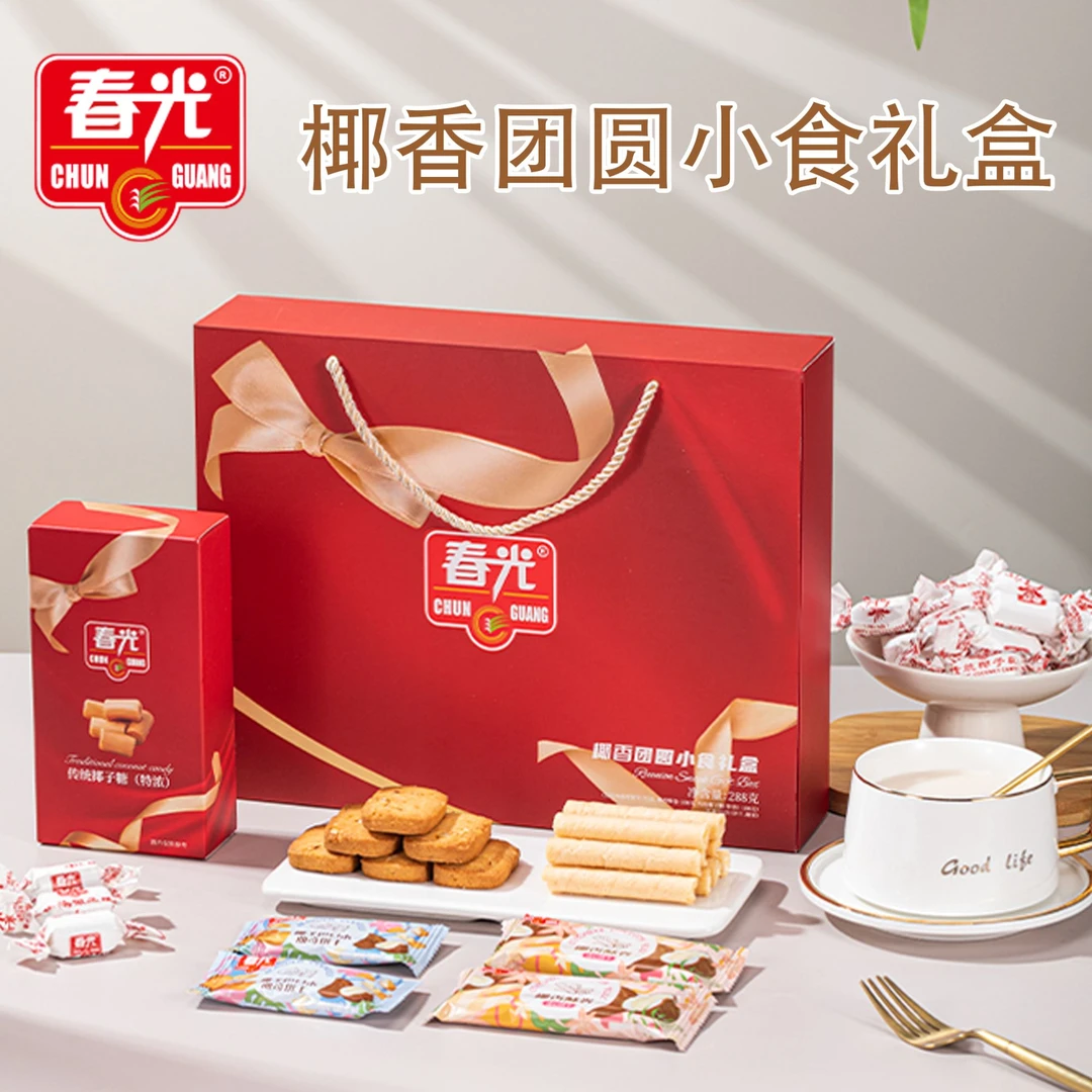 【明天到家】春光 椰香团圆小食礼盒288g  特浓传统椰子糖 童年记忆的味道 年货送礼接待必备好吃又好玩的糖果