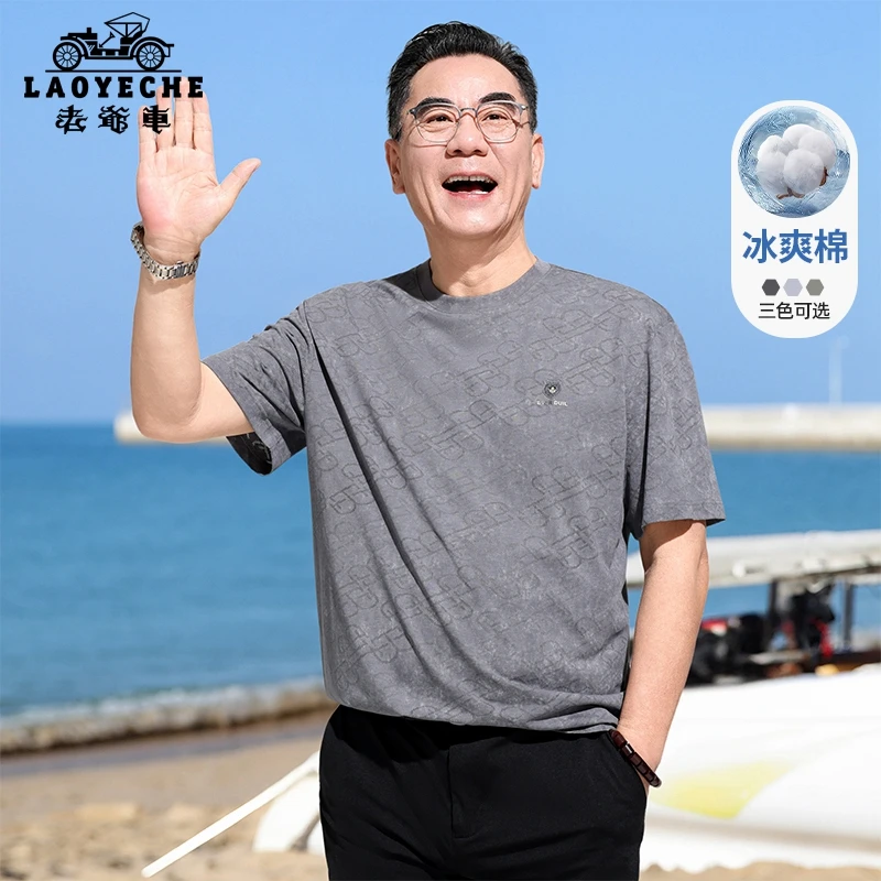 老爷车冰爽棉透气亲肤圆领T恤夏季短袖父亲节爸爸休闲男纯色上衣