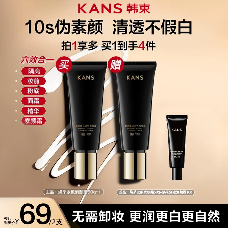 【年终狂欢季】韩束素颜霜防水防汗紧致隔离提亮肤色妆前乳自然彩妆