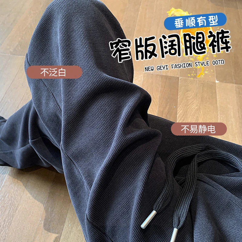 窄版阔腿裤女小个子春秋款2025新款垂顺宽松高腰显瘦直筒休闲裤子