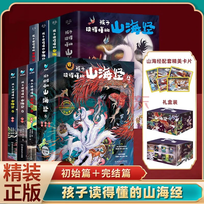孩子读得懂的山海经 全6册 全彩有声版精装彩绘 神话+神兽 无删减