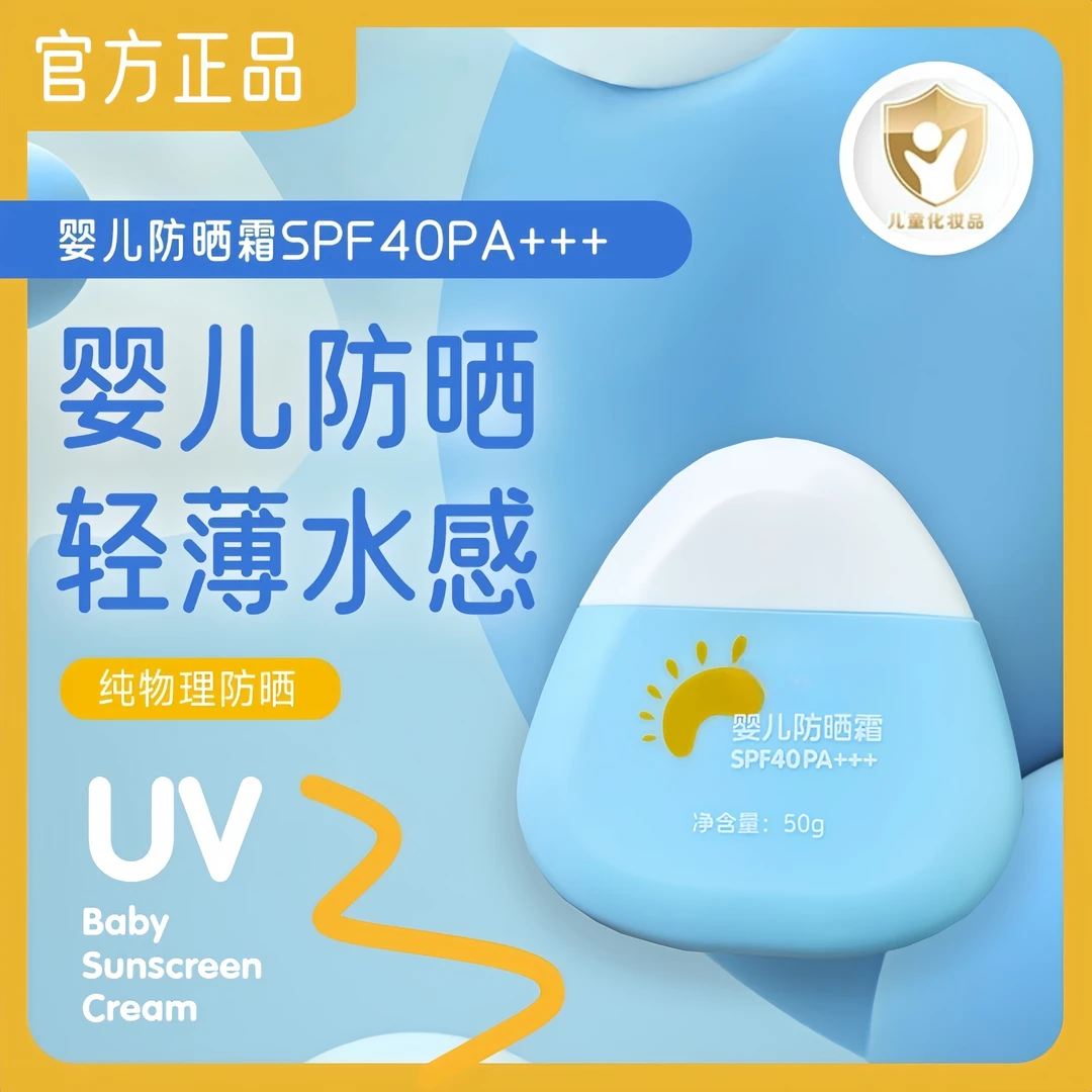 儿童防晒霜小雪山护肤品小孩婴宝宝专用小光盾防紫外线物理防晒乳