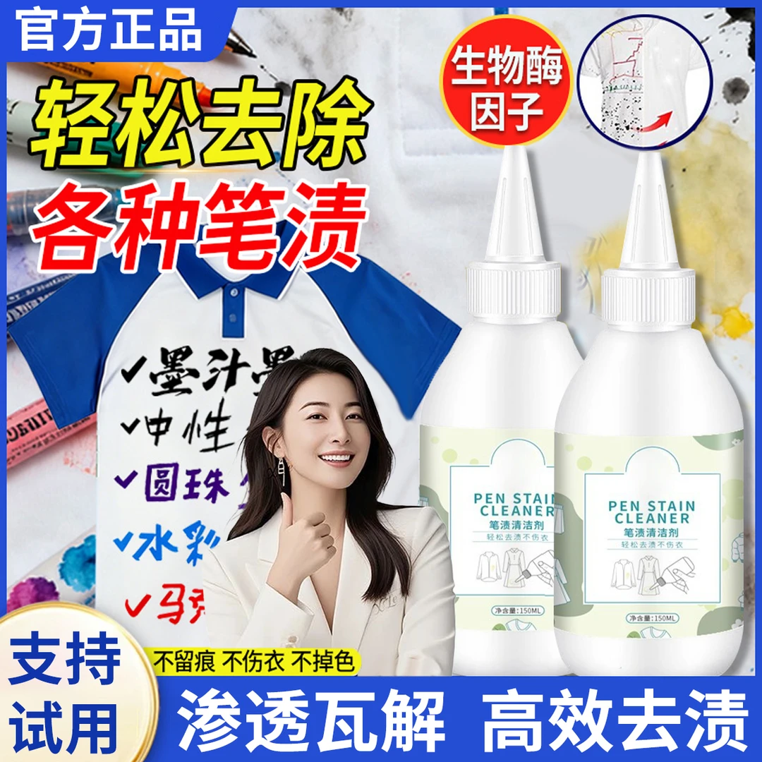 笔渍清洁剂强效去除笔渍中性笔圆珠笔签字笔免水洗不留痕去污神器