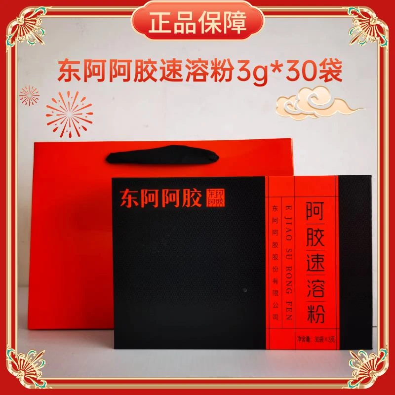 正品东阿阿胶速溶粉90g/盒（30袋*3g）盒装阿胶纯阿胶块阿胶原粉