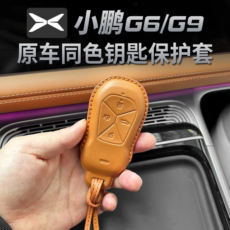适用于小鹏G6钥匙包高端原车色手感G9钥匙保护套遥控专用改装扣壳