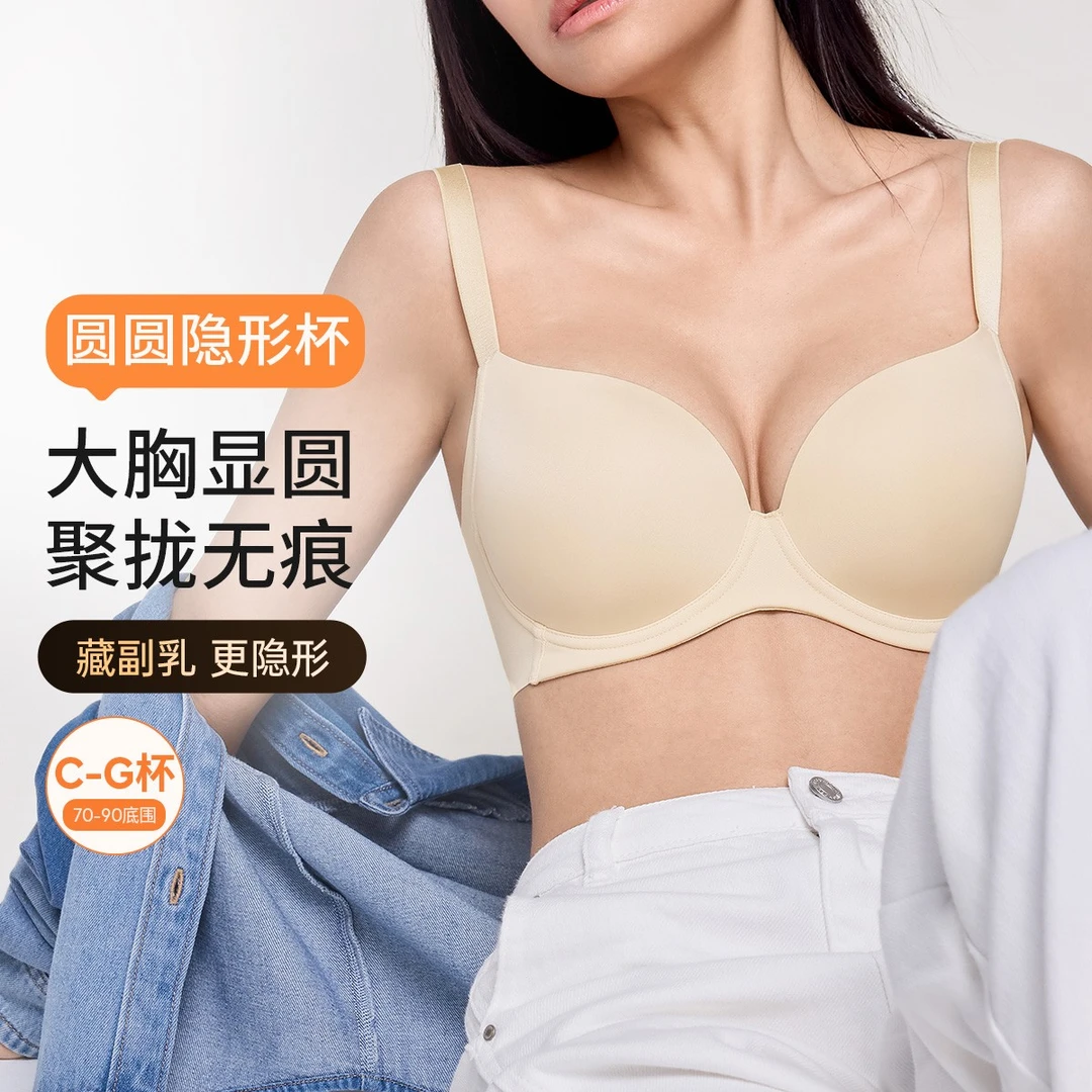 奶糖派圆圆隐形杯舒适无痕光面全罩杯内衣大胸显瘦文胸女薄款聚拢
