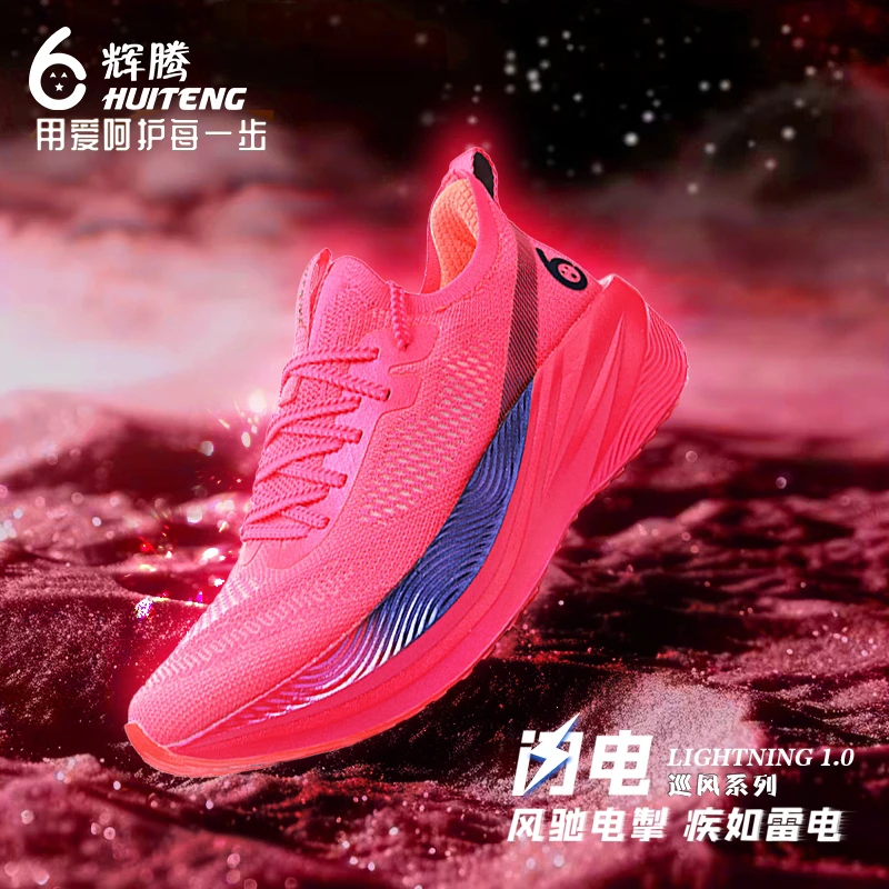 【辉腾闪电1.0】全掌尼龙板回弹减震防滑轻便透气马拉松竞速跑鞋