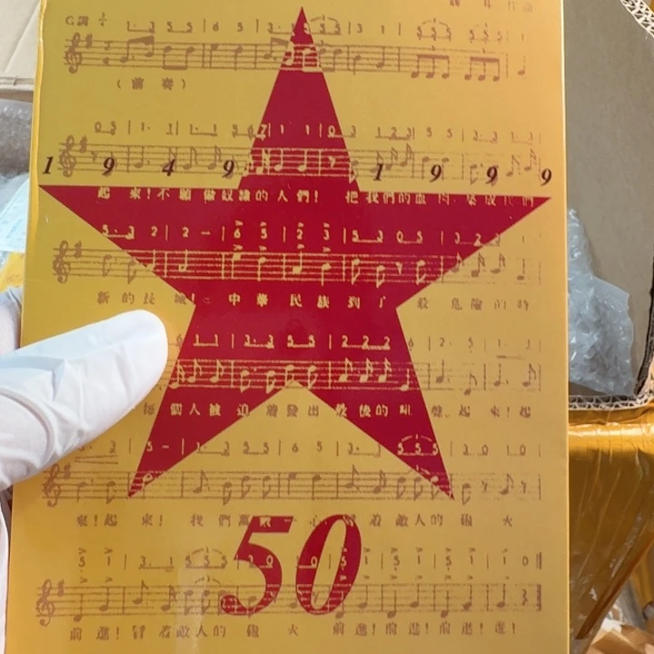 其他普通金属建国50年卡册