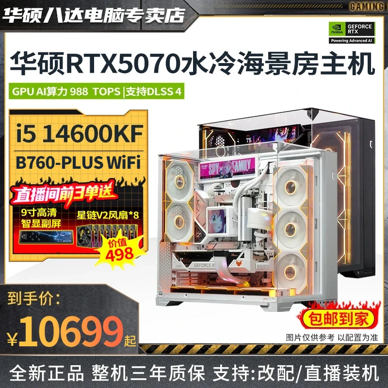 【包豪斯5070+14600KF颜值爆款主机】华硕电竞海景房游戏电脑台式机