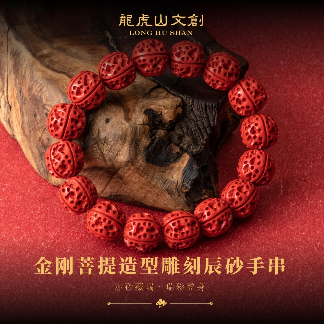 問道龙虎 含辰砂工艺品金刚菩提造型雕刻手串
