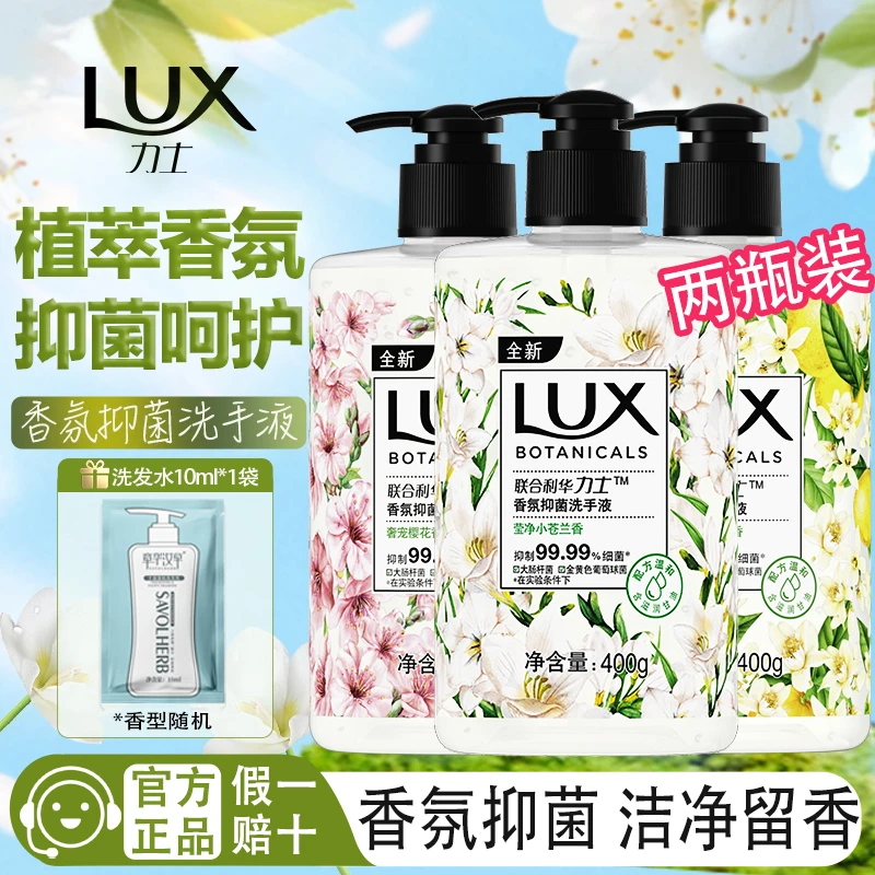力士洗手液植萃香氛沙龙小苍兰樱花香清新温和抑菌持久留香按压瓶