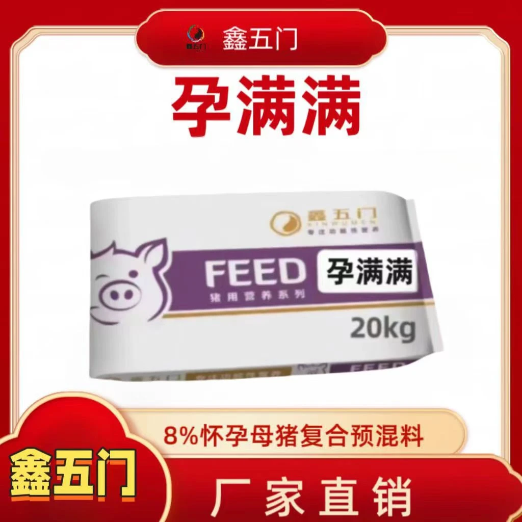 LJ1【鑫五门】-孕满满-8%怀孕母猪预混料-每袋20kg