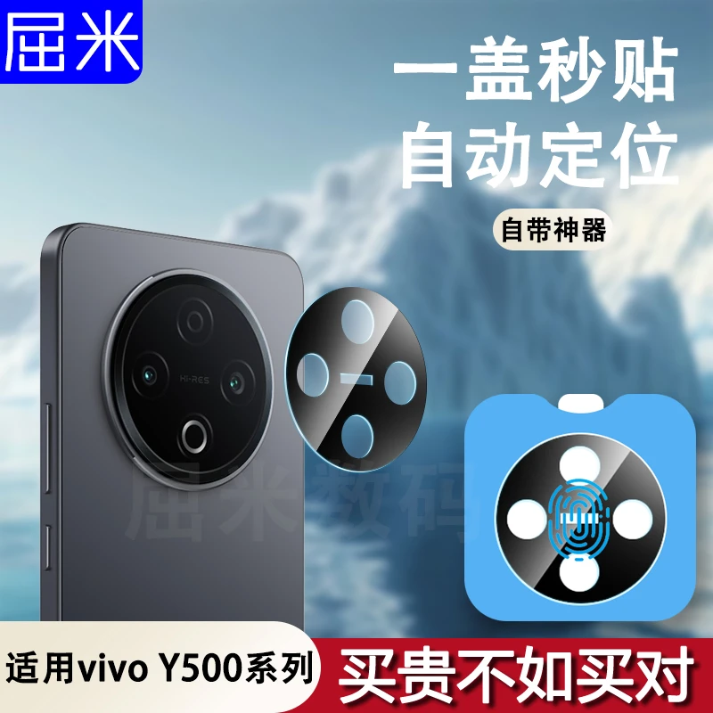 适用于vivoy500镜头膜vivoY500镜头保护膜后置摄像头钢化膜保护贴