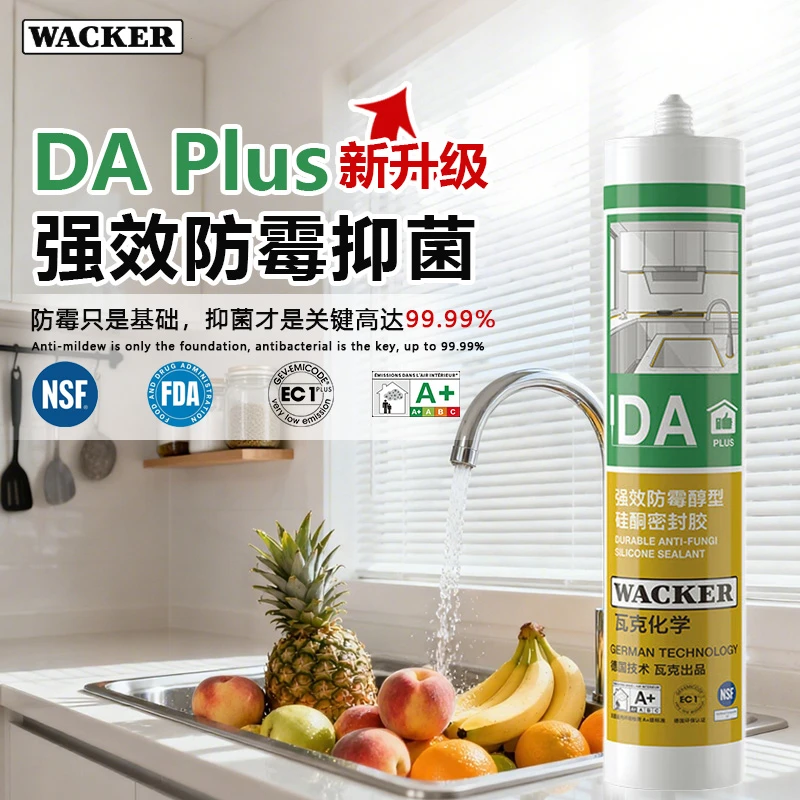 WACKER瓦克DAPlus玻璃胶防水防霉厨卫专用美容密封胶全屋收边收口