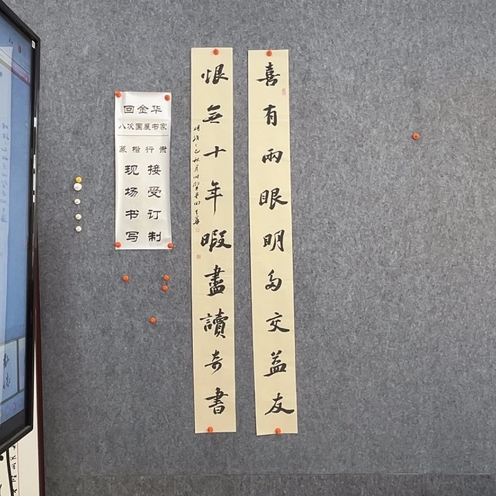 书法回金华老师喜有138×14×2