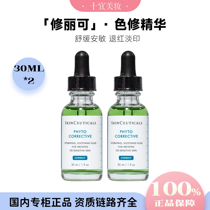 SKINCEUTICALS/修丽可植萃舒缓修复精华露保湿色修修护30ml*2瓶