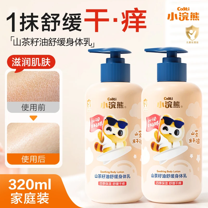 小浣熊儿童四季身体乳舒缓润体乳保湿滋润补水润肤乳宝宝护肤品