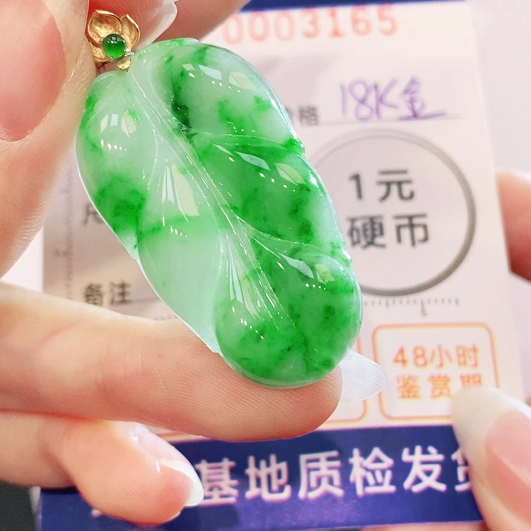 翡翠18K金镶嵌吊坠(不含链)