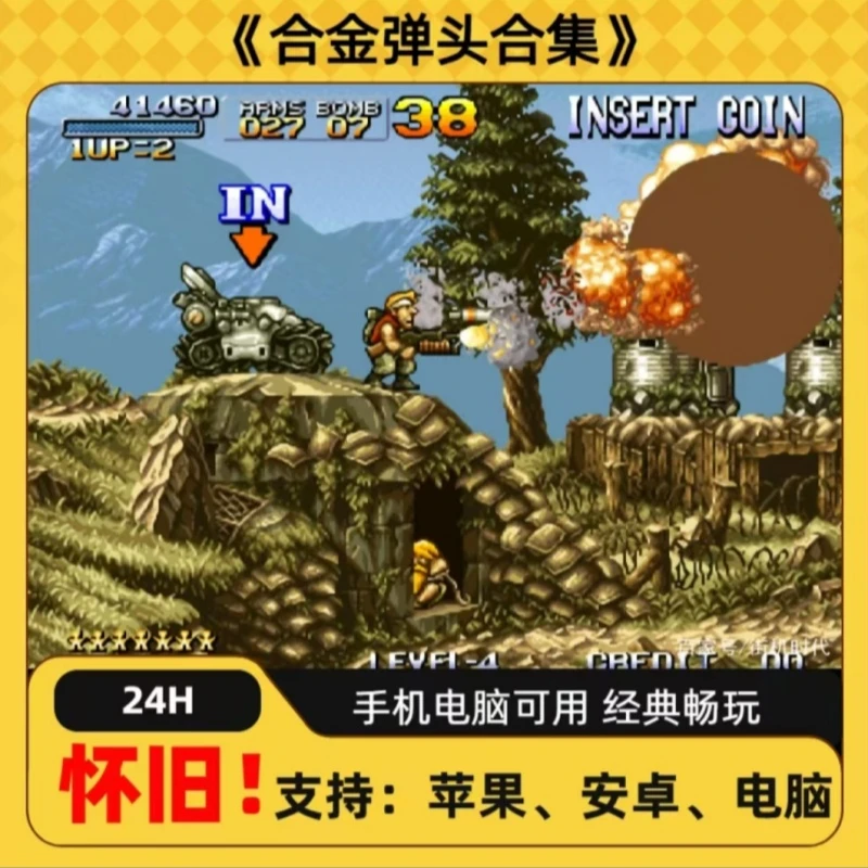 《合金弹头》系列合集手机ios安卓苹果街机畅玩游戏安装服务通用