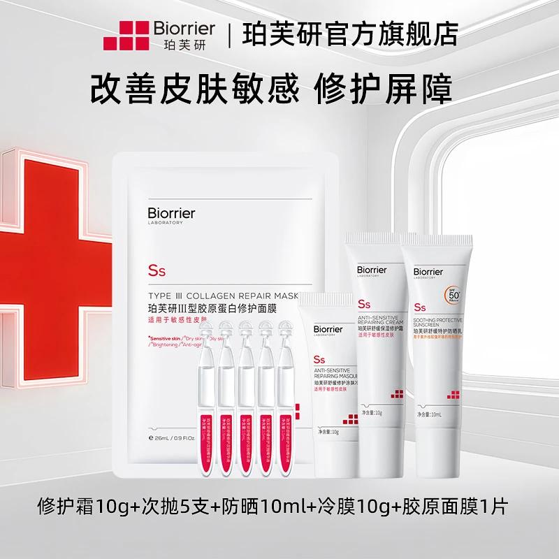 【大牌试用】舒缓修护补水保湿敏感肌护肤套装