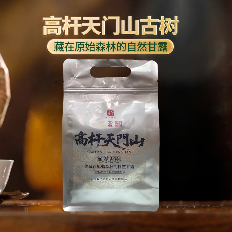 【双子塔号】25年高杆天门山古生茶散50克/袋