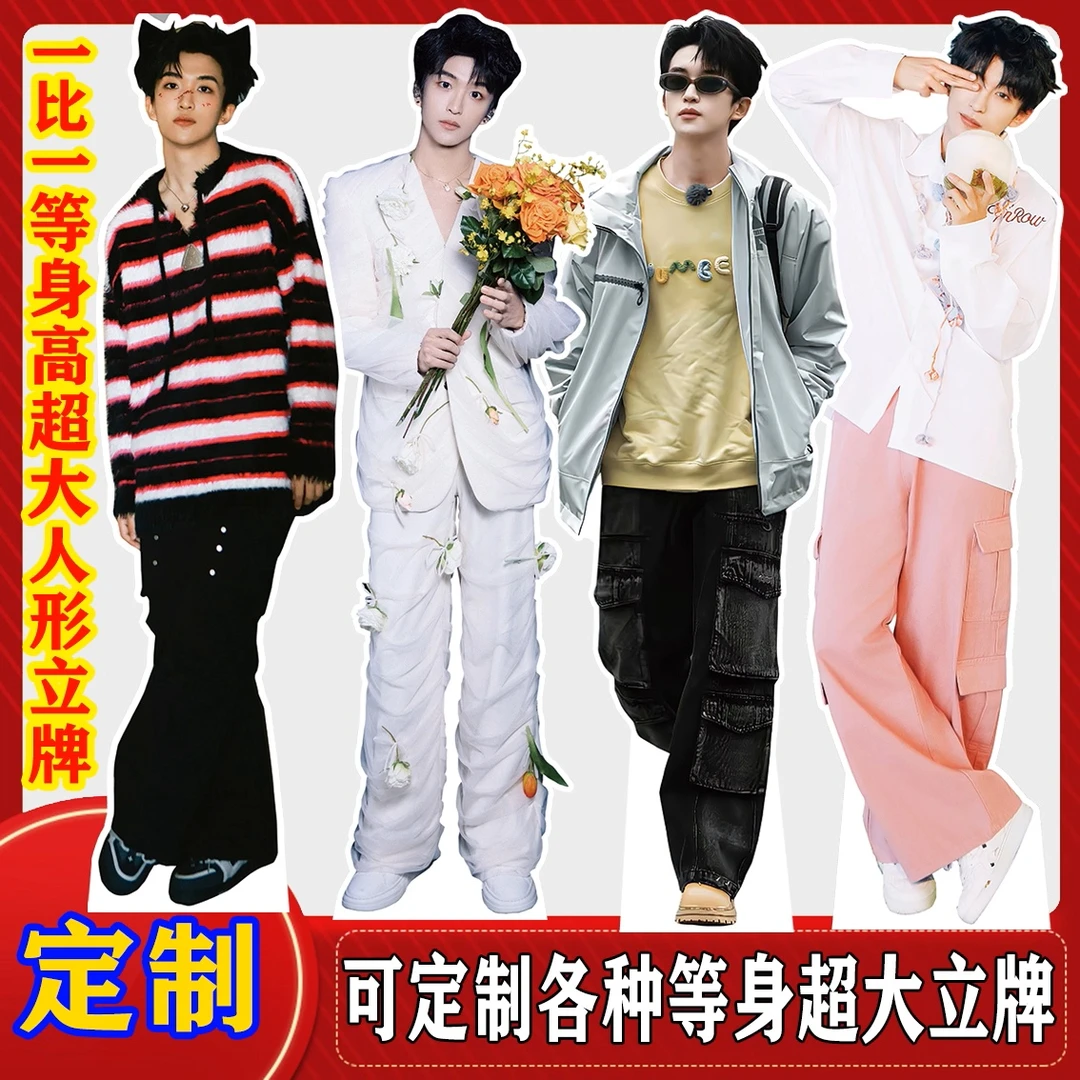 黄子弘凡人形立牌等身高清1.8m一比一明星定制周边