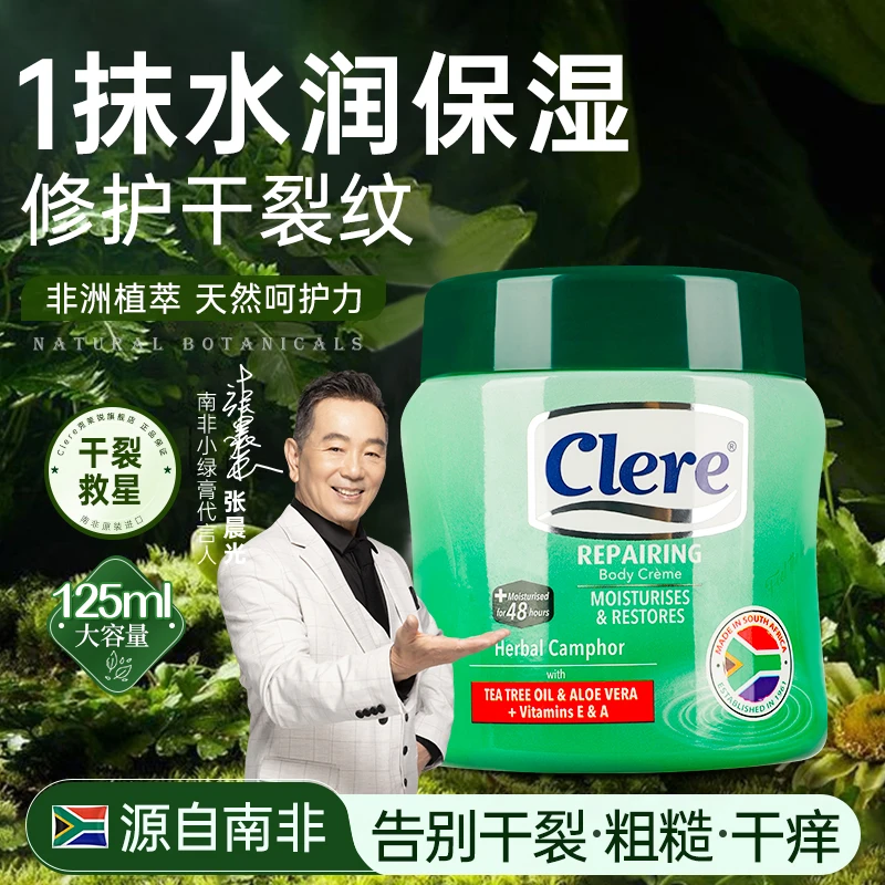克莱锐南非原装草本香樟乳霜小绿膏足部护理保湿护手霜推荐第一名
