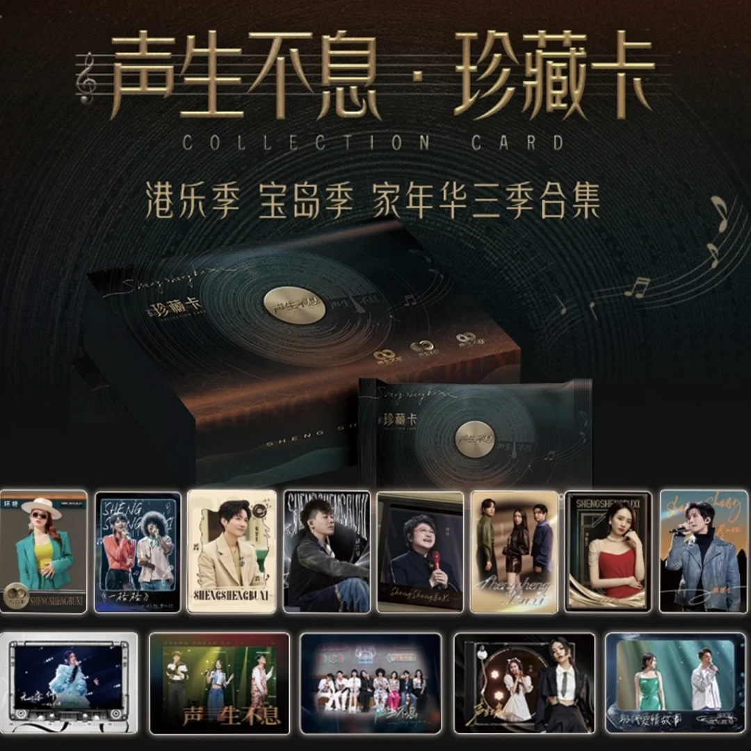 【2包车】小芒声生不息三季合集珍藏卡牌盲盒代拆