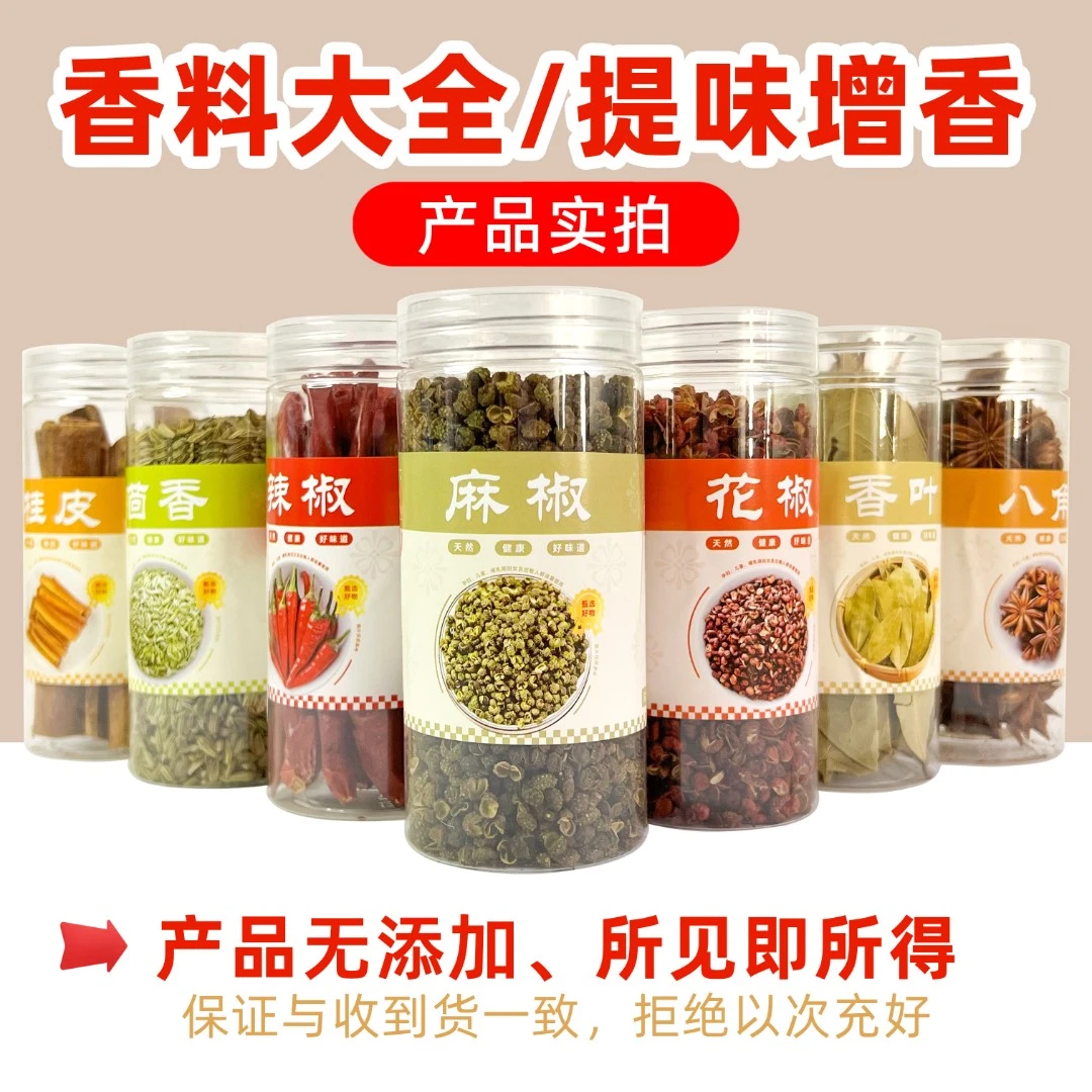 辣椒花椒调料大料桂皮香叶八角小茴香调味料家庭厨房调味品