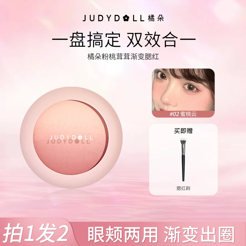 【拍1发2】橘朵渐变纯腮红盘显白提亮网红胭脂粉高光修容膨胀色推荐