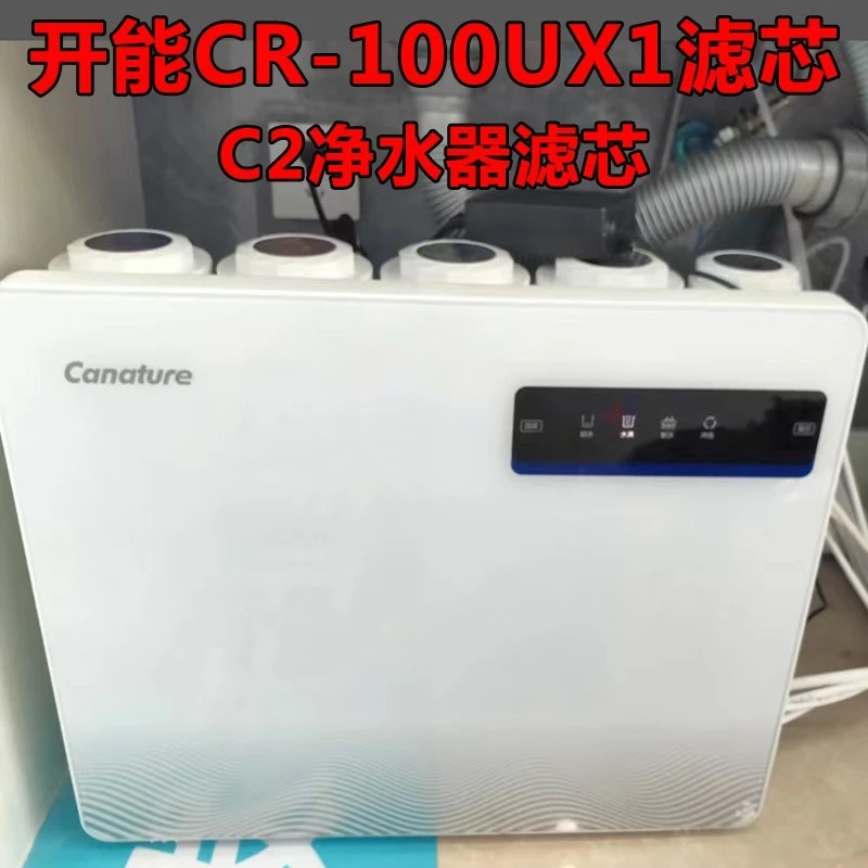 开能奔泰净水器-1001/1002滤芯反渗透净水机2自来水过滤器