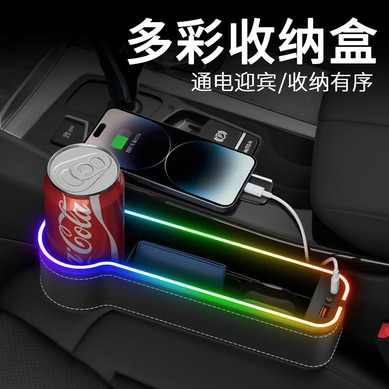 usb发光座椅夹缝收纳盒车载多功能充电氛围灯储物盒汽车装饰用品