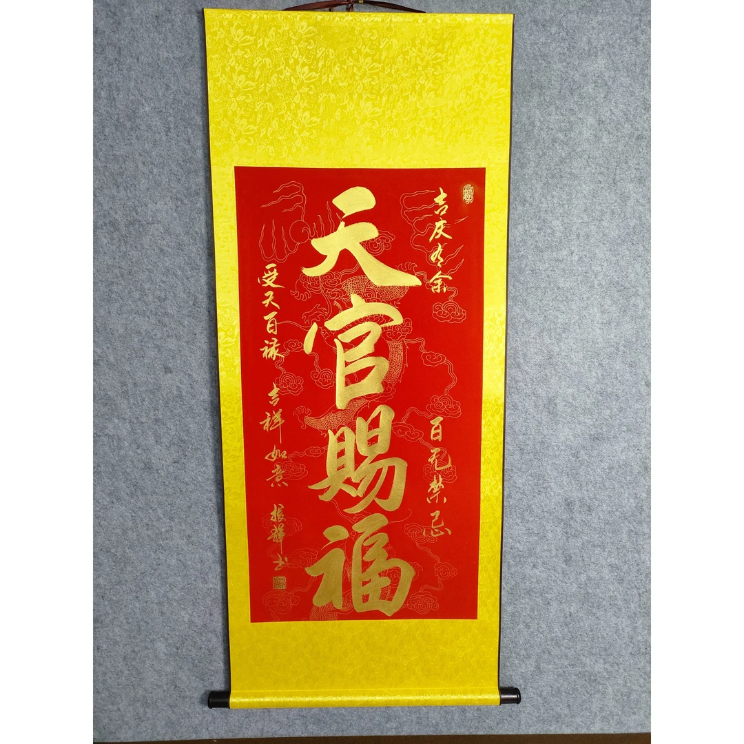 三尺竖轴手写书法天官赐福