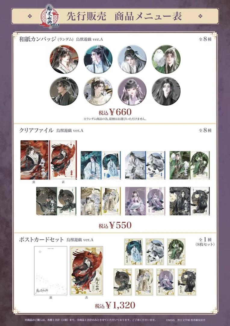 【魔道祖师】鸟兽嬉戏茶屋吧唧明信片盲盒