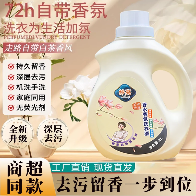 纱亮香水香氛洗衣液强效去污持久留香氛低泡整箱批到手共8斤家用